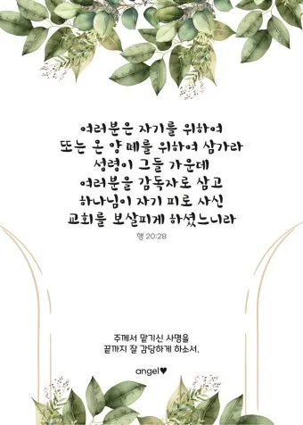 사도행전 20장 설교 주제 모음_16