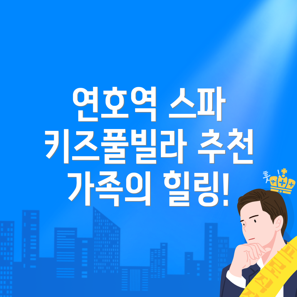 연호역 펜션