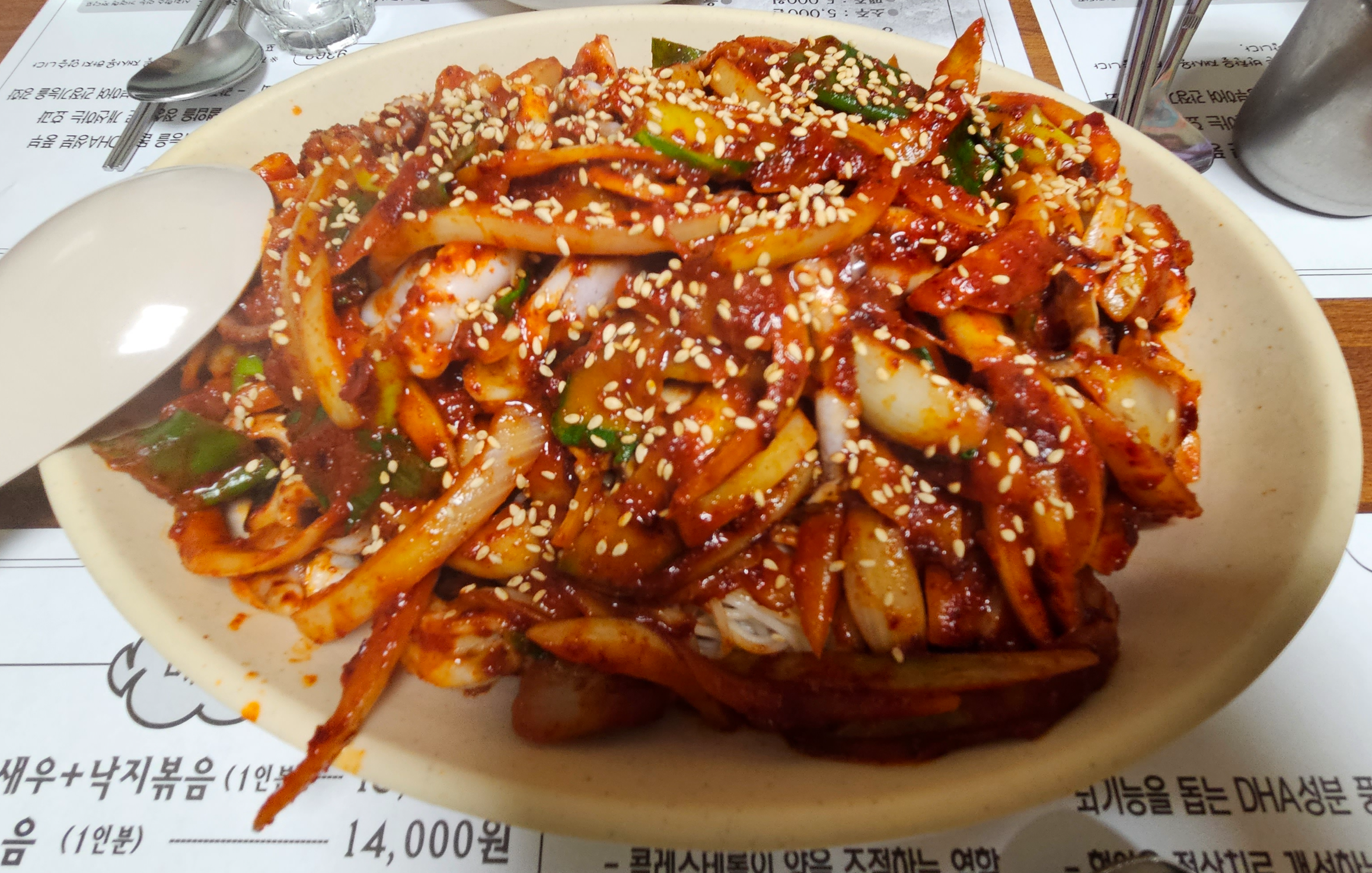 연동길 낙지볶음