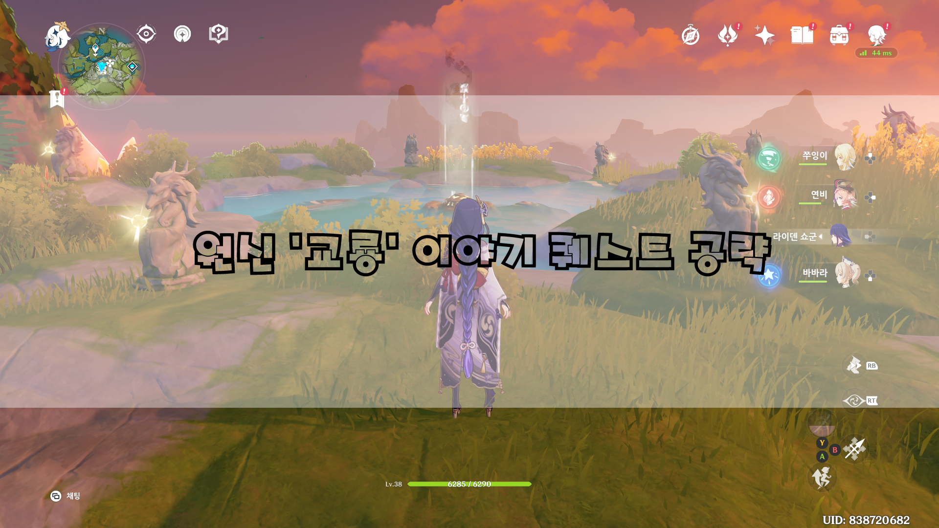  원신 교룡 이야기