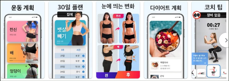 30일 안에 체중 감량 어플 소개