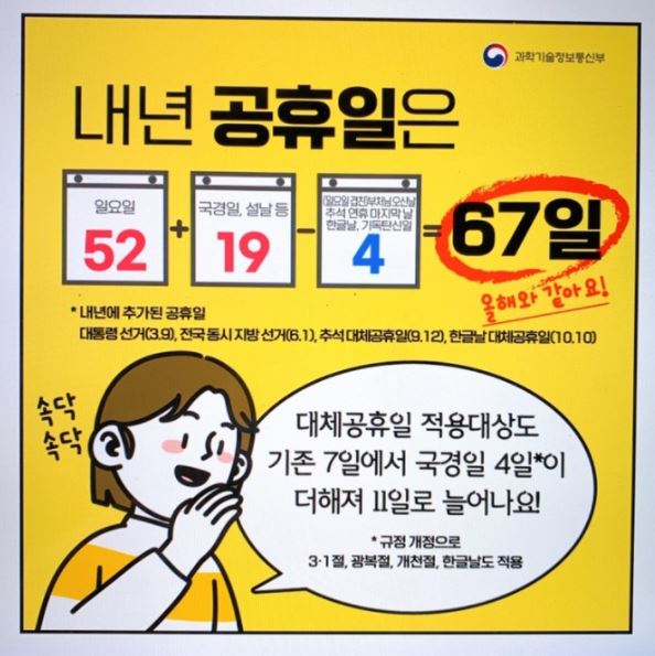  2022년 공휴일, 대체공휴일 알려드립니다