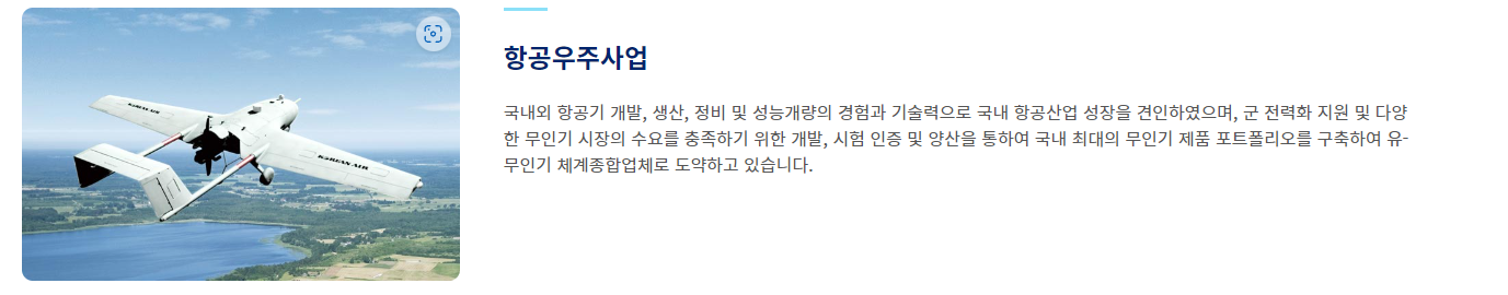 항공우주사업