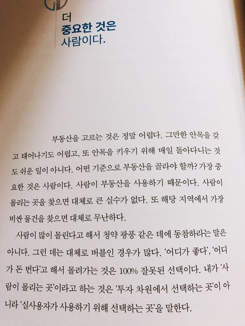  부동산 위기인가 기회인가 - 한상완