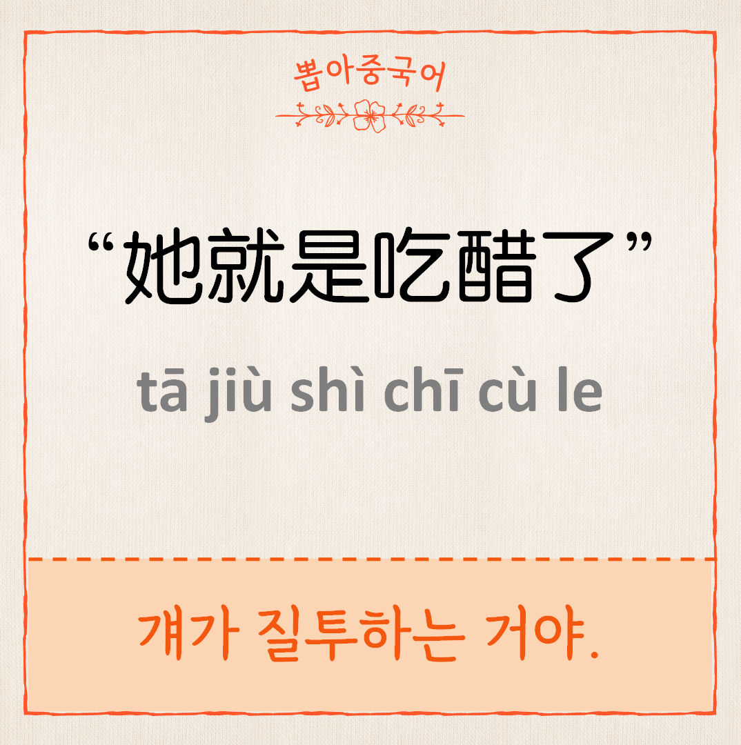 他就是吃醋了