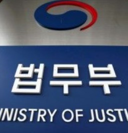 법무부