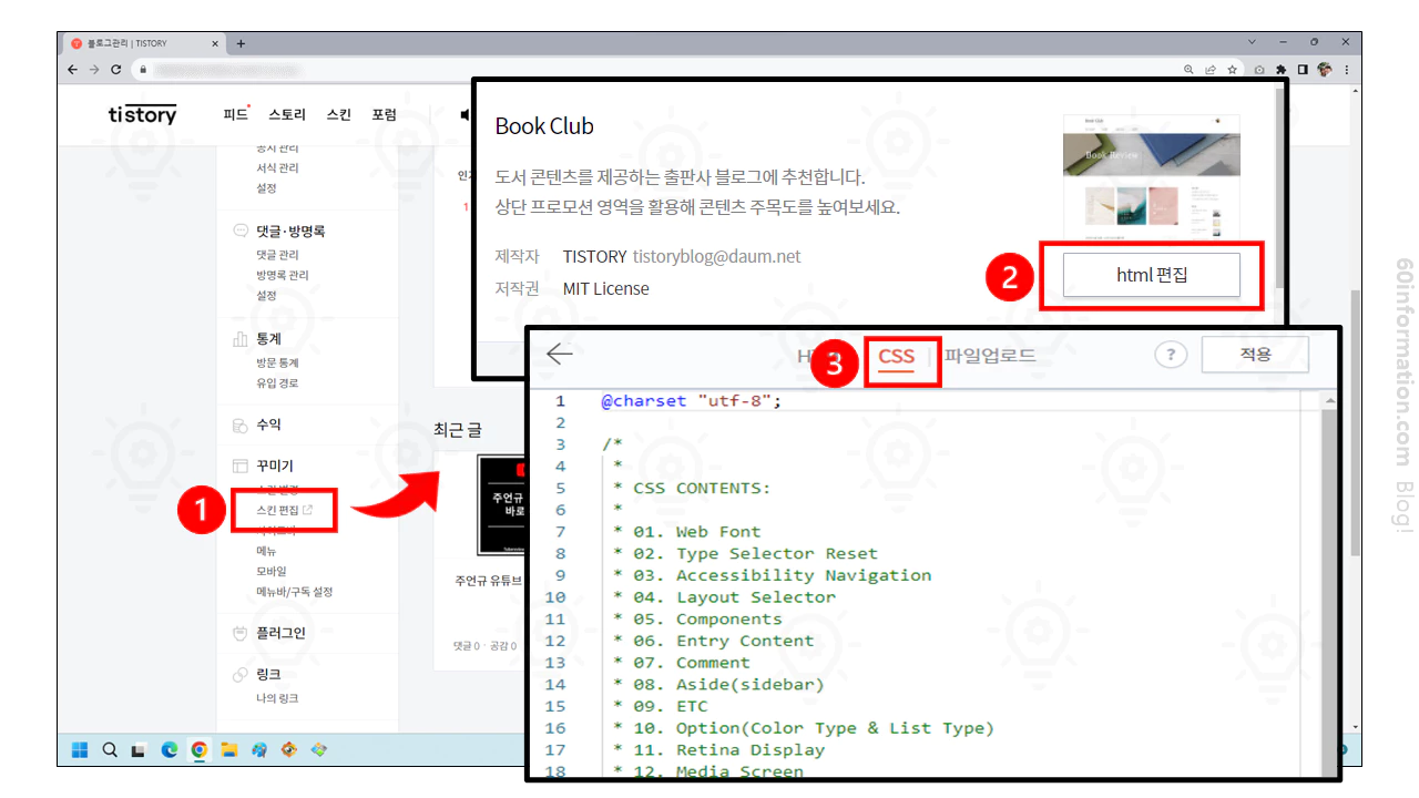 북클럽 스킨 h1 태그 2개 오류 해결 방법