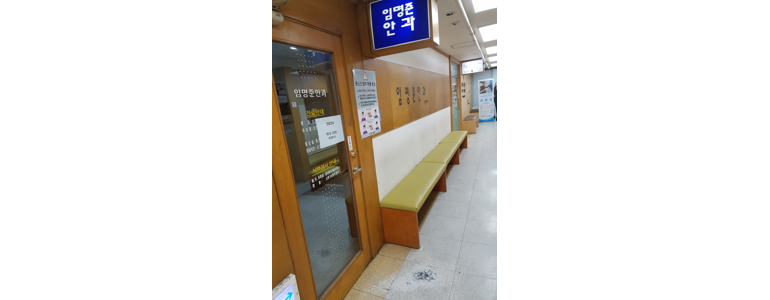 서울 노원구 백내장