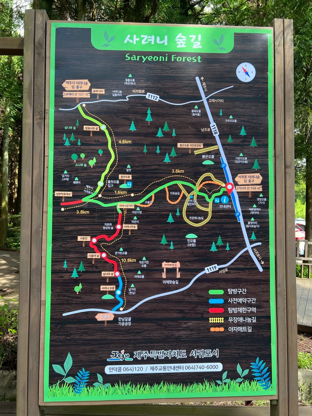 민수랜드-제주사려니숲길 로드맵