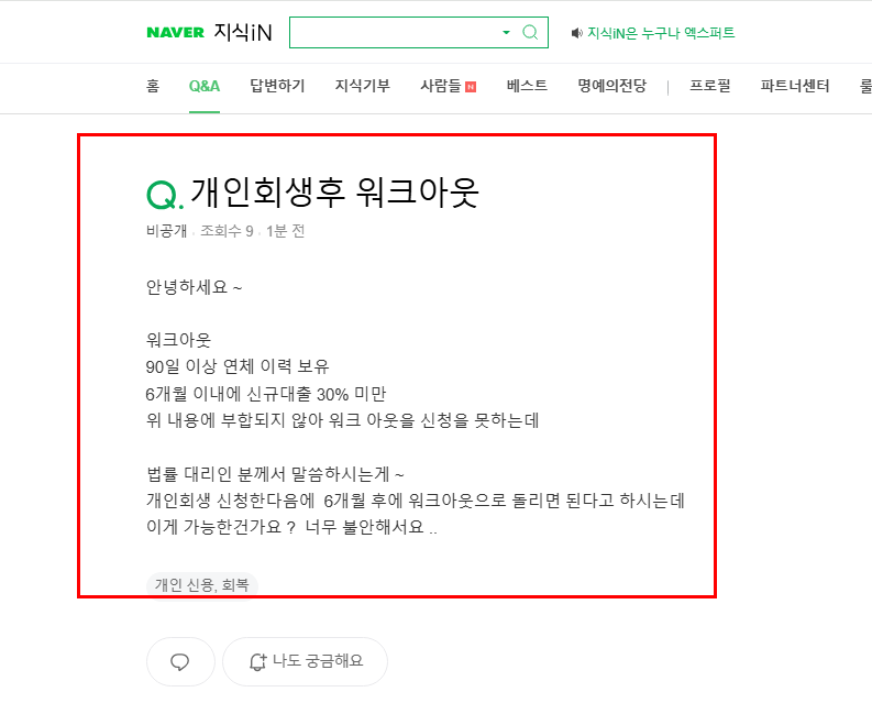 개인회생 후 워크아웃 질문 지식인