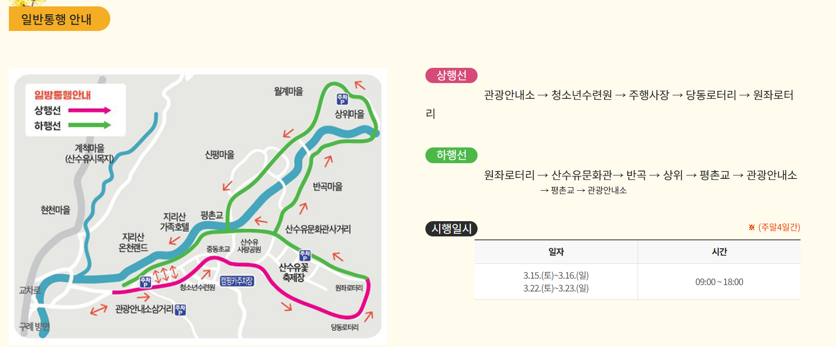 구례 산수유 축제 교통상황