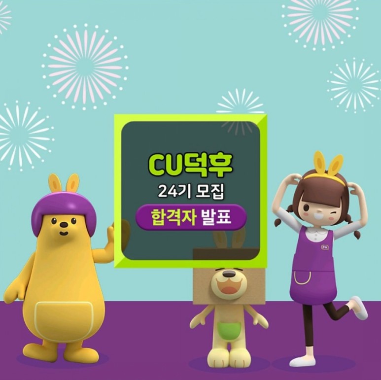  CU덕후 24기 활동 시작!