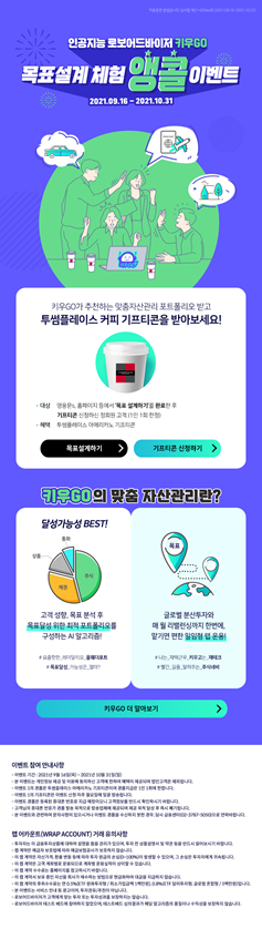 키움증권 키우GO와 로보아, 두바이저 이벤트에 대해 AI자산관리서비스 8