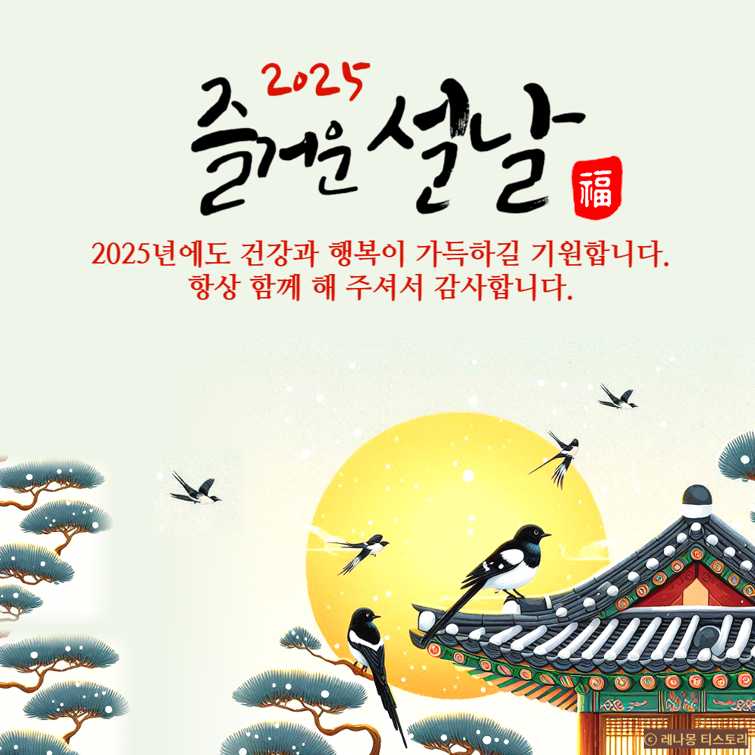2025 설 이미지 무료 다운로드