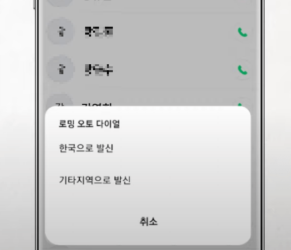 갤럭시-안드로이드-한국으로- 주소록-전화