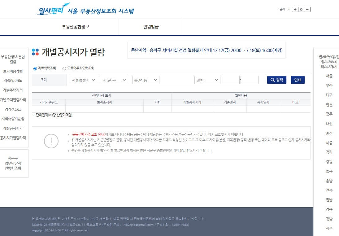 일사천리 부동산정보조회 홈페이지