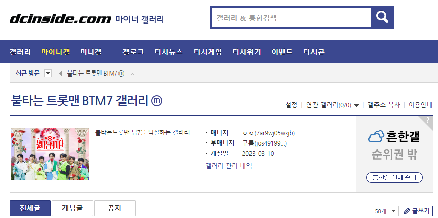  불타는 트롯맨 BTM7 갤러리 링크