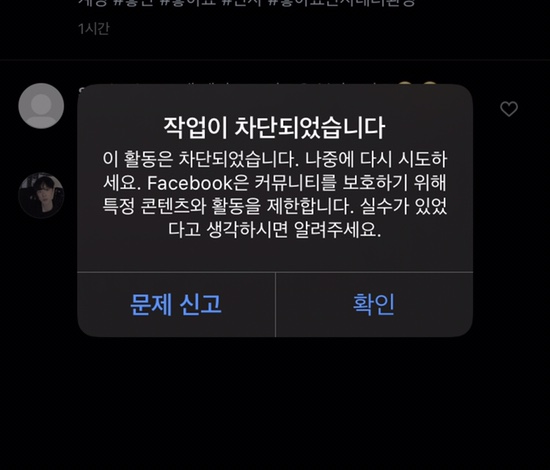  인스타그램 '작업이 차단되었습니다' 푸는 법