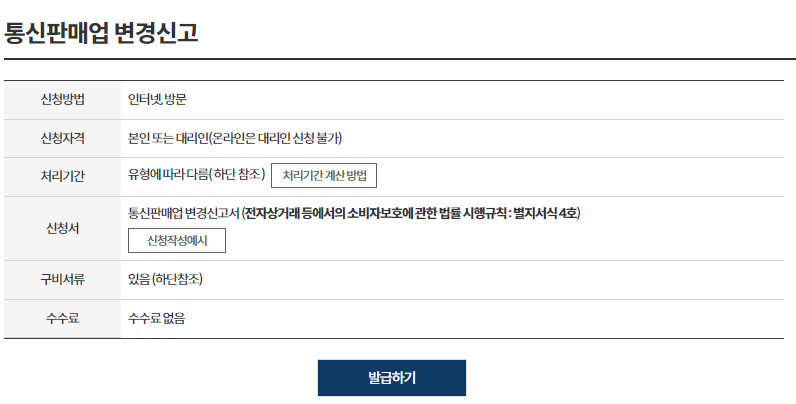 통신판매업 이미지