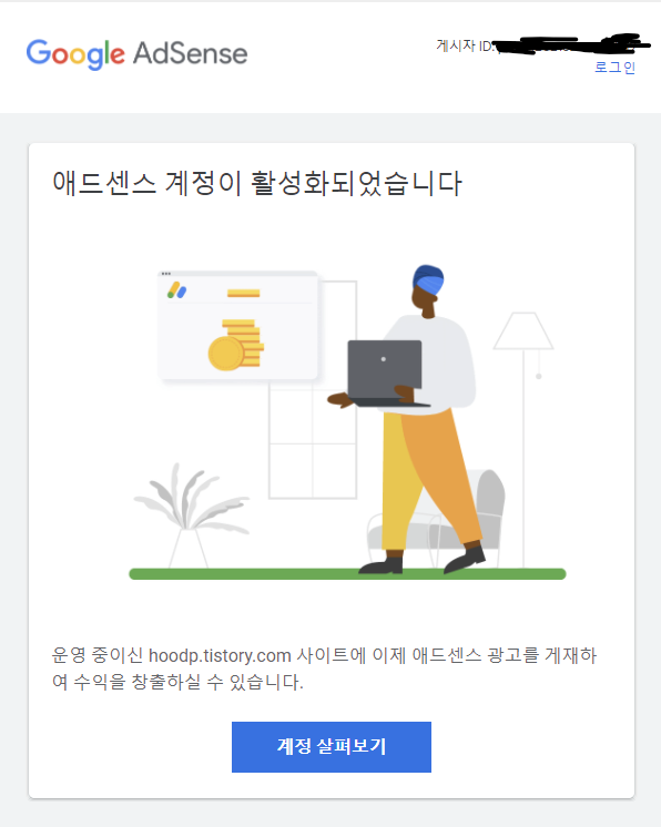  구글 에드센스 승인 방법