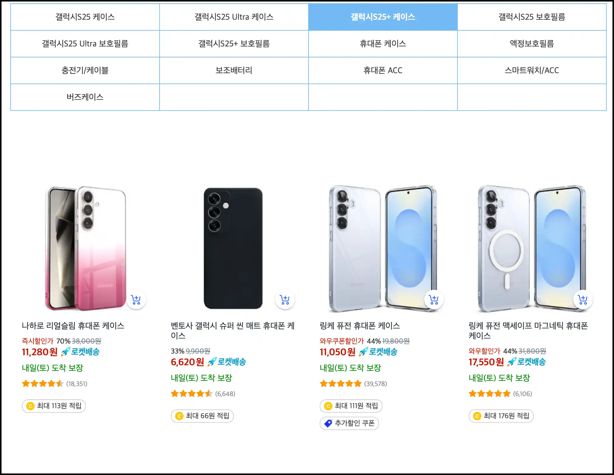 갤럭시 s25 케이스 (울트라 등) 할인정보1