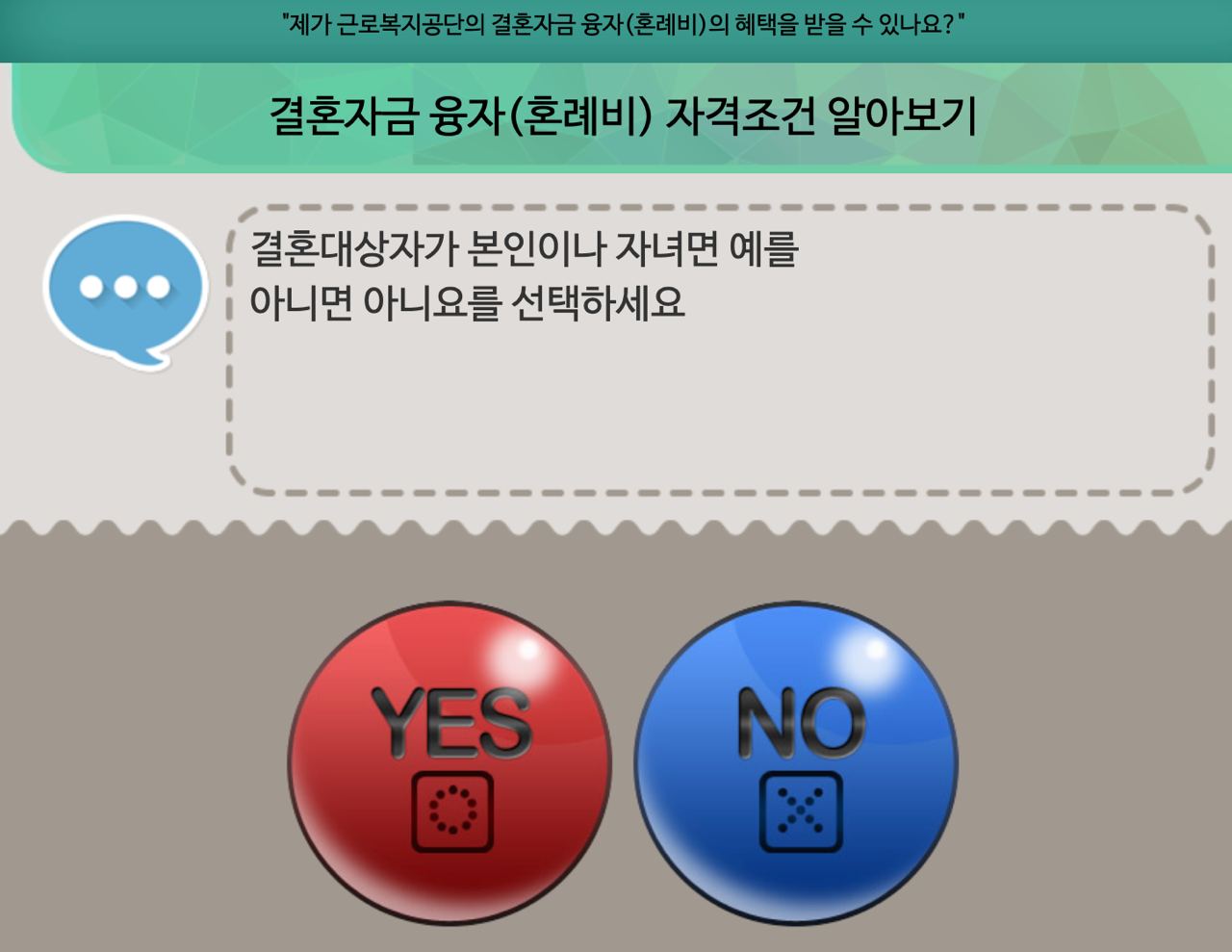 혼례비대출-자격조건-알아보기-사진