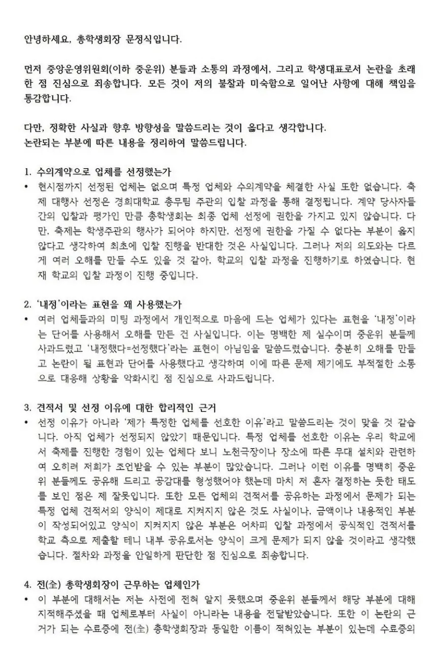 경희대 국제캠 총학생회 축제 연예인 계약 논란