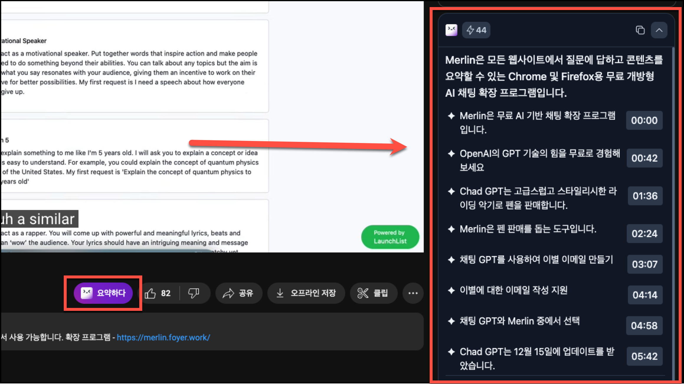 ChatGPT 사용 효율 높여주는 확장 프로그램 멀린(Merlin) 5 merlin youtube