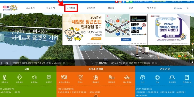 한국도로공사-홈페이지-사진