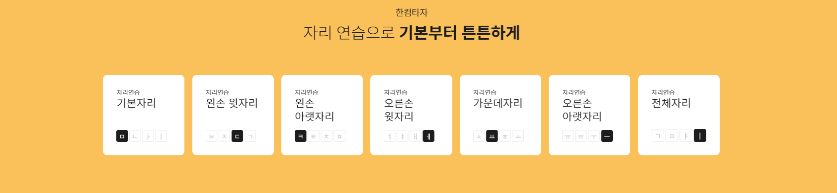 한컴타자연습 바로가기