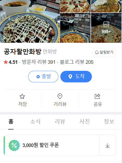 공자왈만화방 이미지