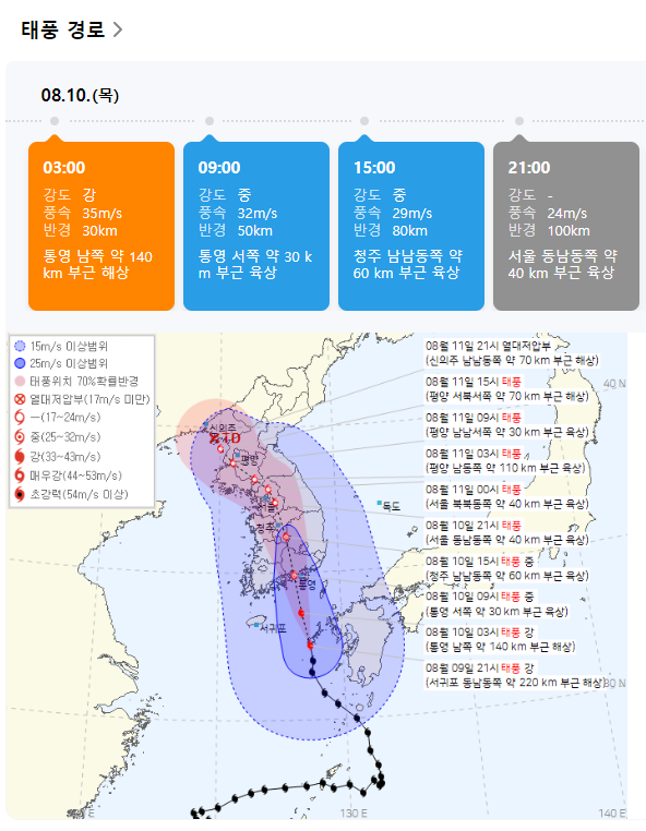  [뉴스] 태풍 카눈(2023년 6호 태풍)