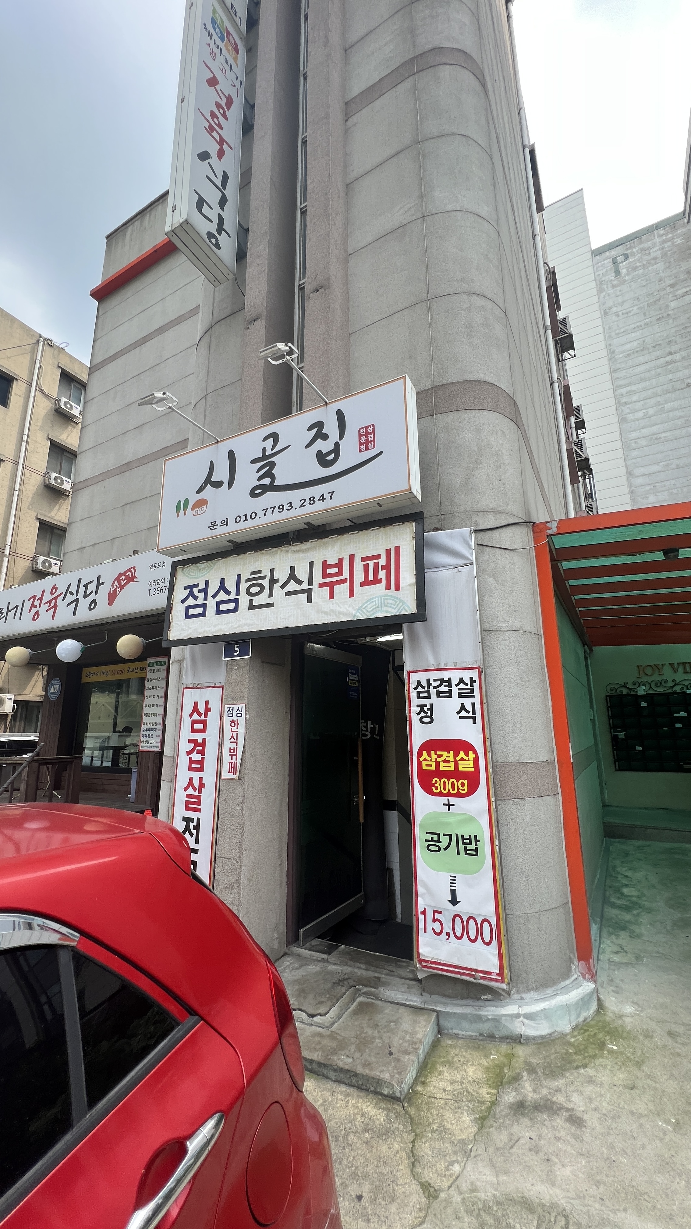 시골집한식뷔페 이미지