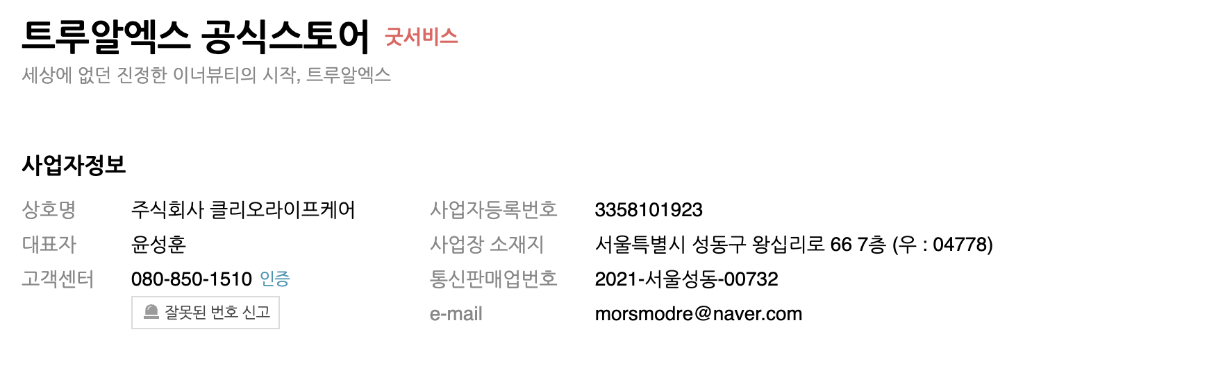 지노 프로바이오틱스 여성 건강 제품 좋은 이유