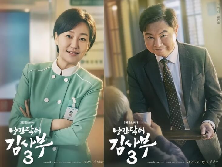  낭만닥터 김사부 돌담병원 세계관 수쌤 오명심과 장기태는 이혼한 사이다