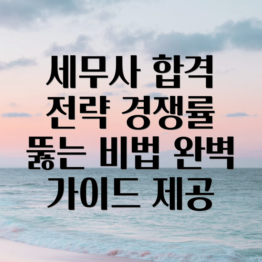 공인세무사