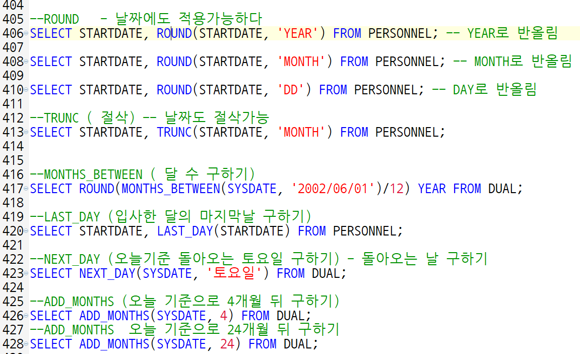 SQL 날짜 함수 적용