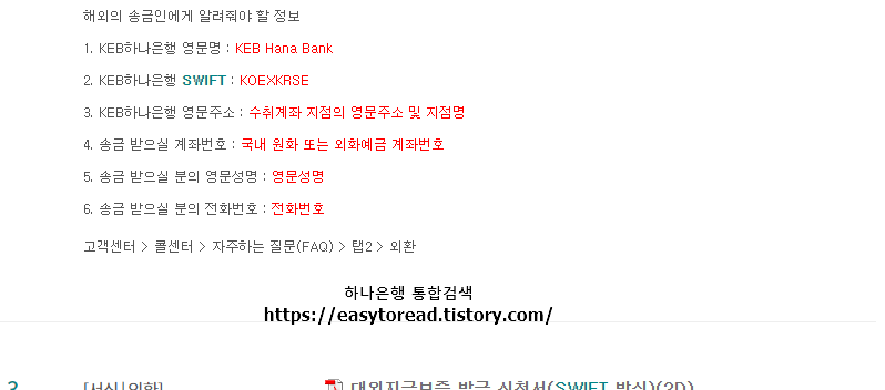 KEB-하나은행-영어-이름-swift-code