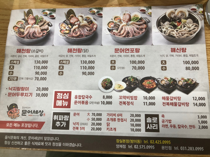 해천탕 식탁위 메뉴.