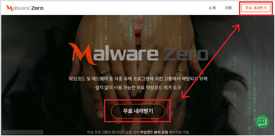 MZK-멀웨어제로-다운로드