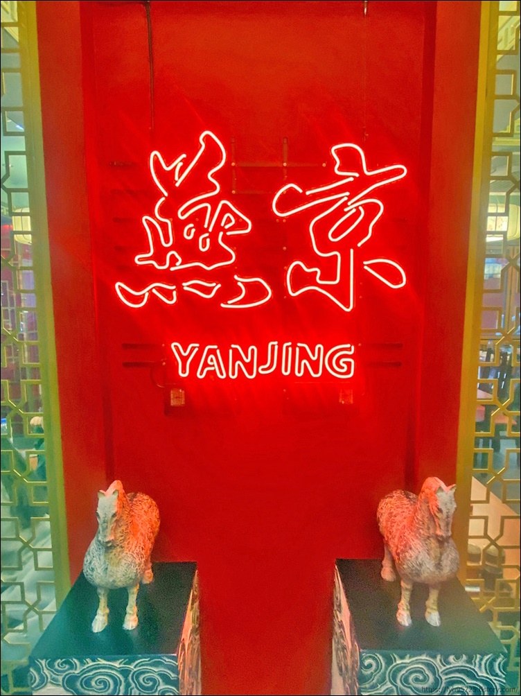 YANJING-중식당