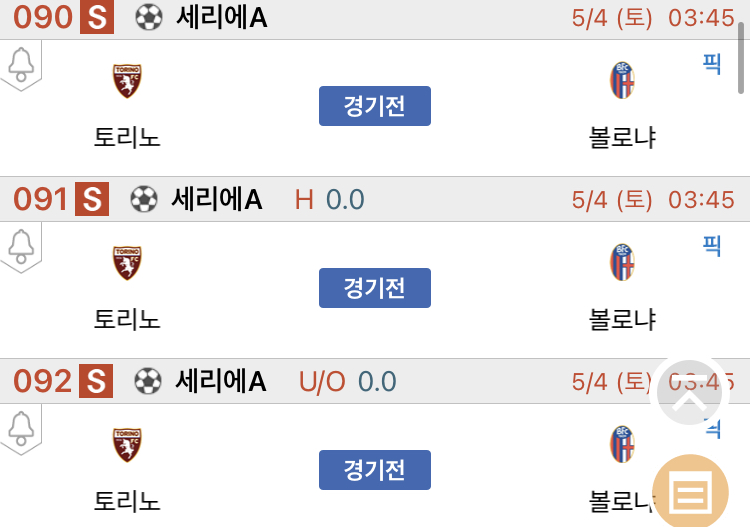 [진짜총판] 5월4일 토리노 VS 볼로냐 축구분석