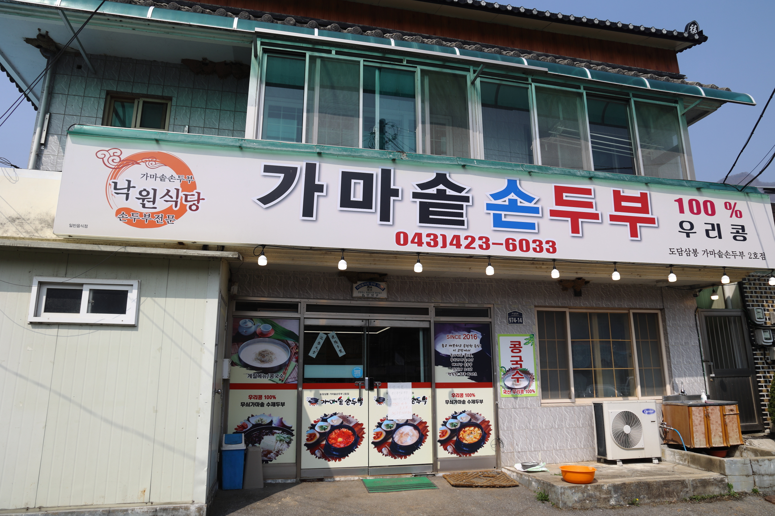 Nakwonsikdang 6
