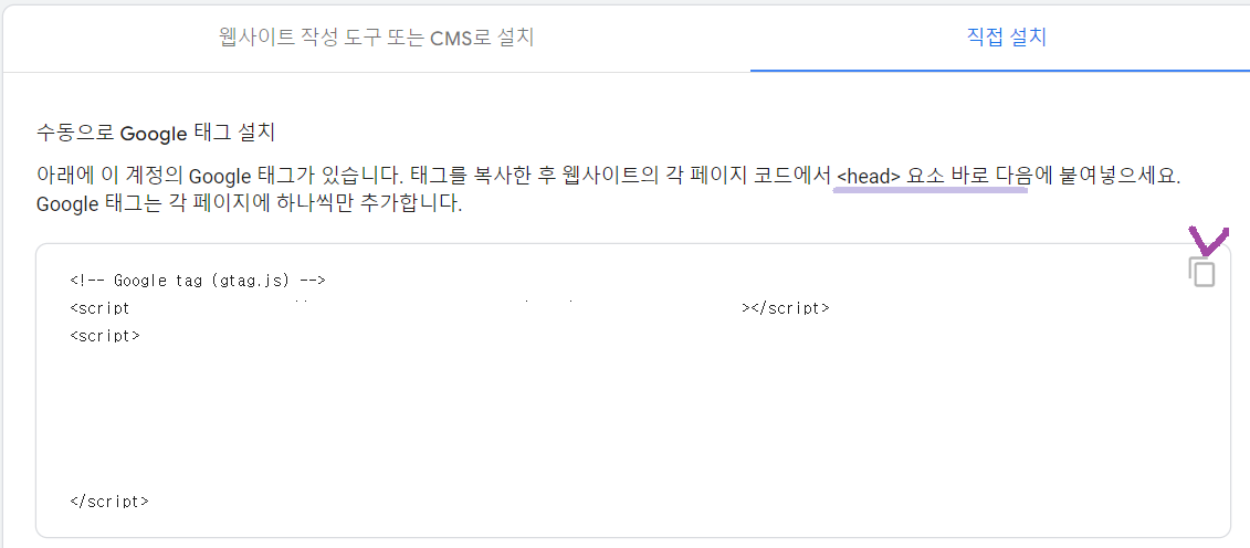 수동으로 Google 태그 설치