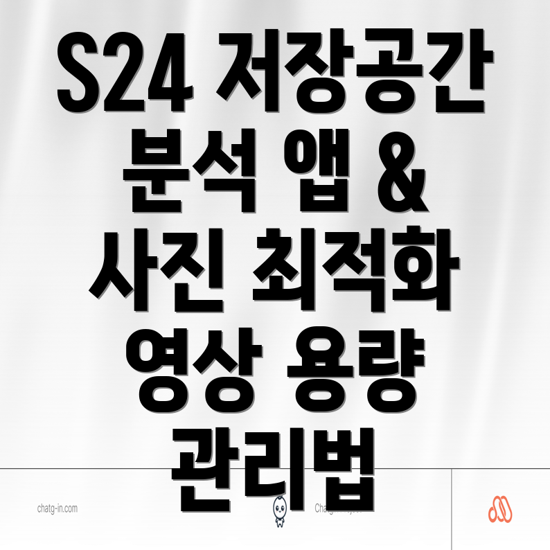 갤럭시 S24 저장공간