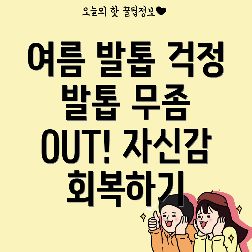발톱 무좀