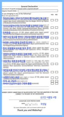 필리핀 세관 신고서 뒷면