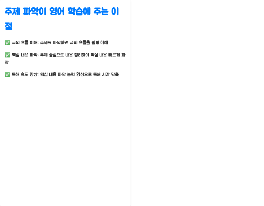 영어강의 문맥&의미 파악, 실력 UP! 비법大공개! - 영어 문장 속 주제와 주제문 파악하기 - 주제 파악이 영어 학습에 주는 이점 영어강의 문맥&의미 파악, 실력 UP! 비법大공개! - 영어 문장 속 주제와 주제문 파악하기 - 주제 파악이 영어 학습에 주는 이점