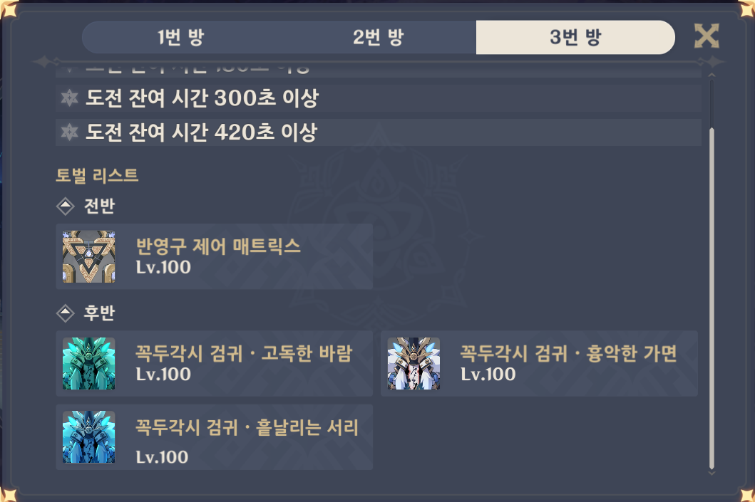 12-3 몹 구성