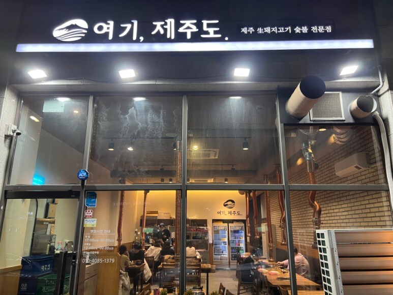  부산사직동맛집 여기제주도을 소개합니다.